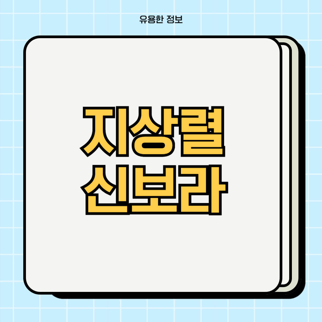 지상렬 신보람 결혼